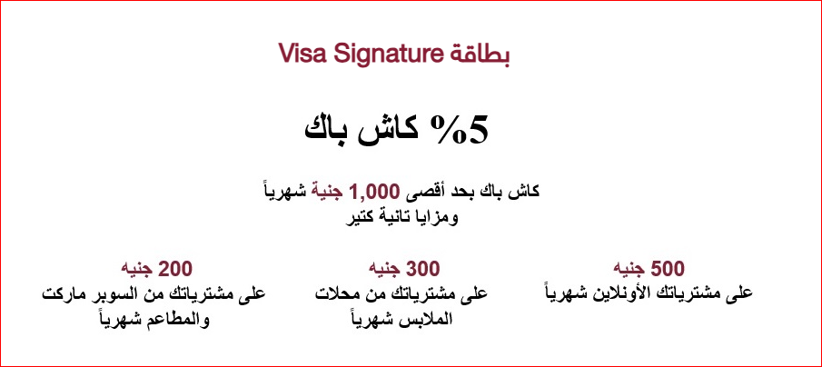 مزايا حصرية لفيزا بنك مصر  Visa Signature